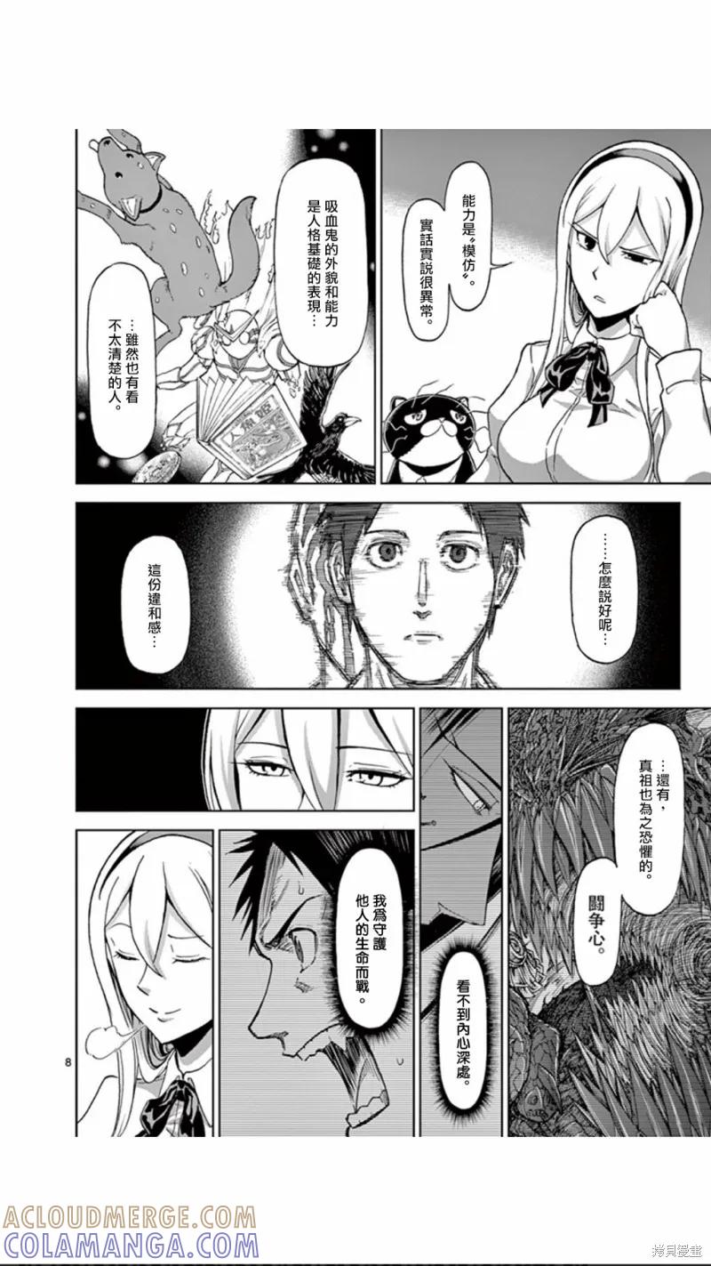 第90话-血与灰的女王-バコハジメ（第8张）