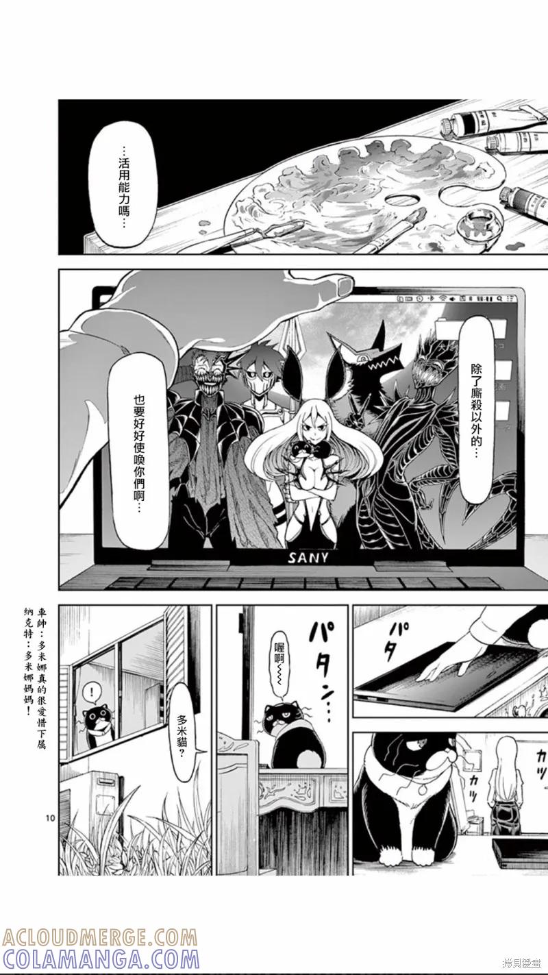 第90话-血与灰的女王-バコハジメ（第10张）