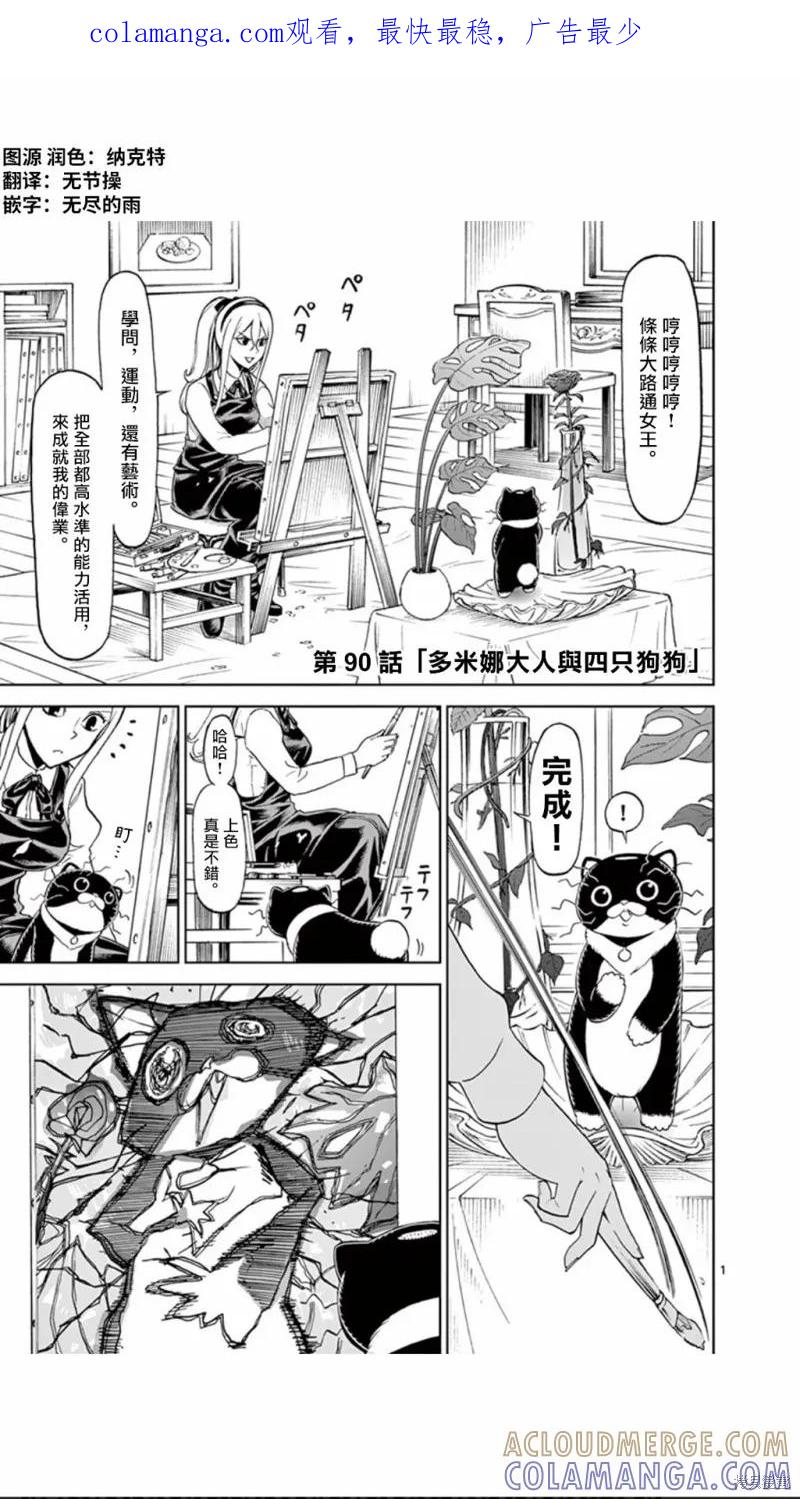 第90话-血与灰的女王-バコハジメ（第1张）