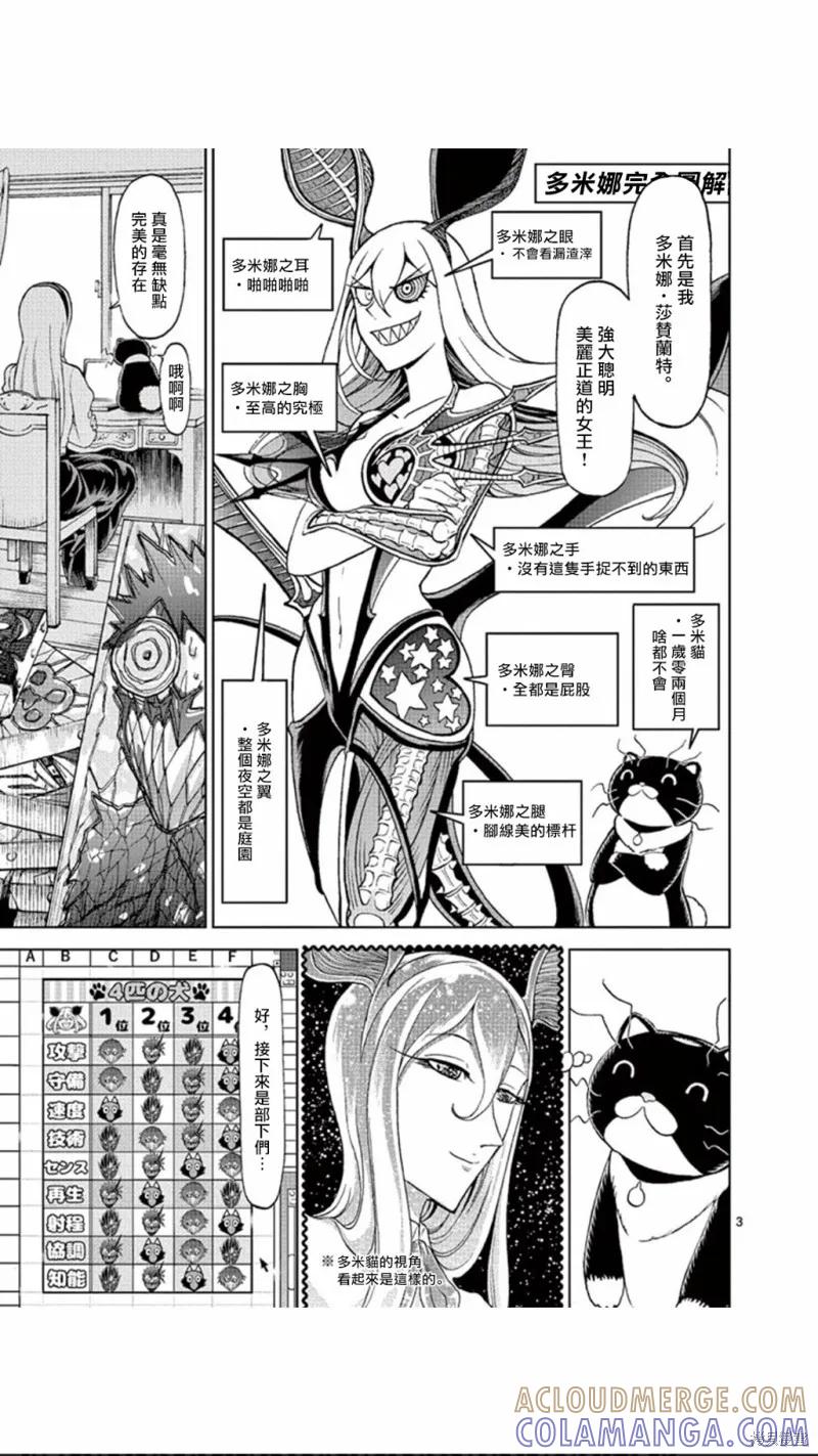 第90话-血与灰的女王-バコハジメ（第3张）