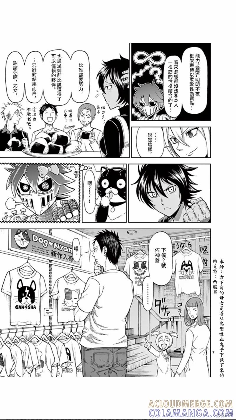 第90话-血与灰的女王-バコハジメ（第7张）