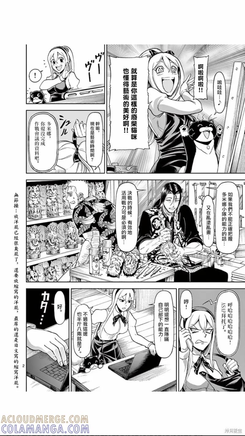 第90话-血与灰的女王-バコハジメ（第2张）