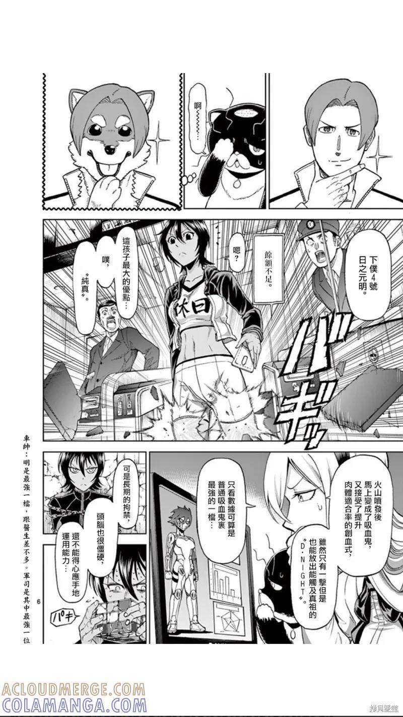 第90话-血与灰的女王-バコハジメ（第6张）