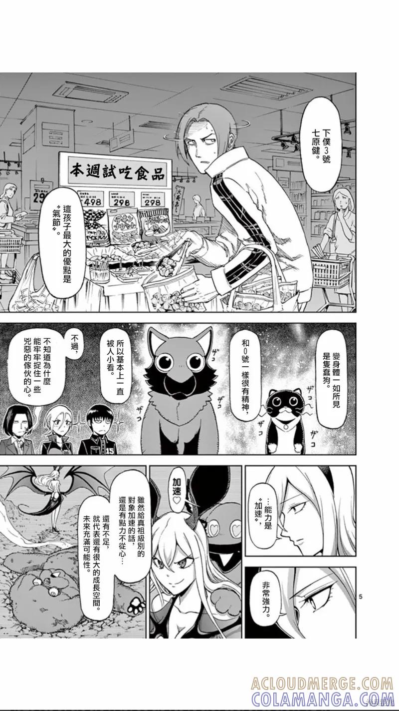 第90话-血与灰的女王-バコハジメ（第5张）