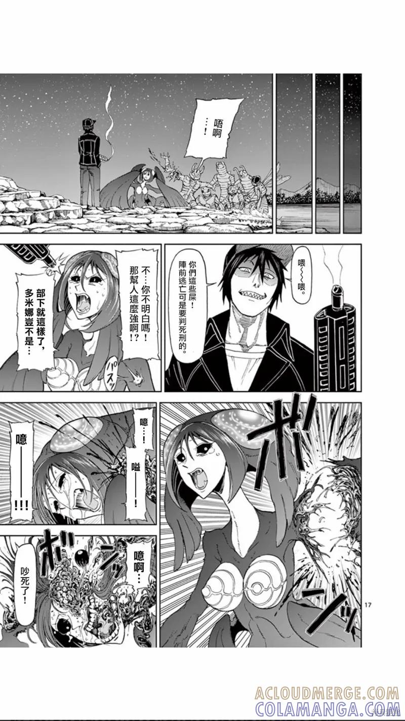 第91话-血与灰的女王-バコハジメ（第17张）