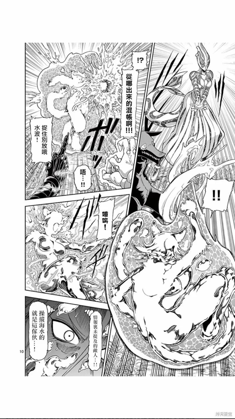 第91话-血与灰的女王-バコハジメ（第10张）