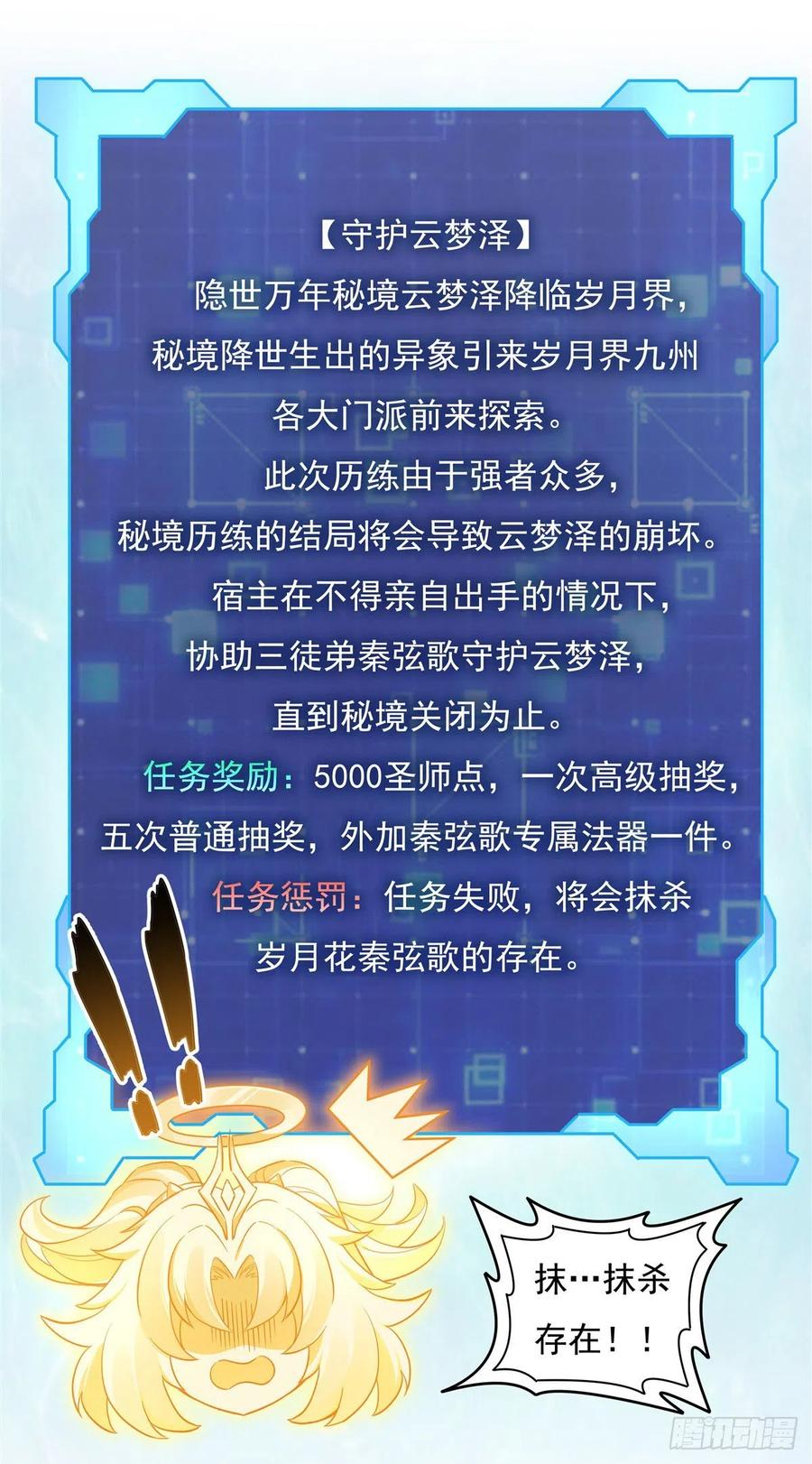 94九大天圣-我的女徒弟们都是未来诸天大佬-SF轻小说（第6张）