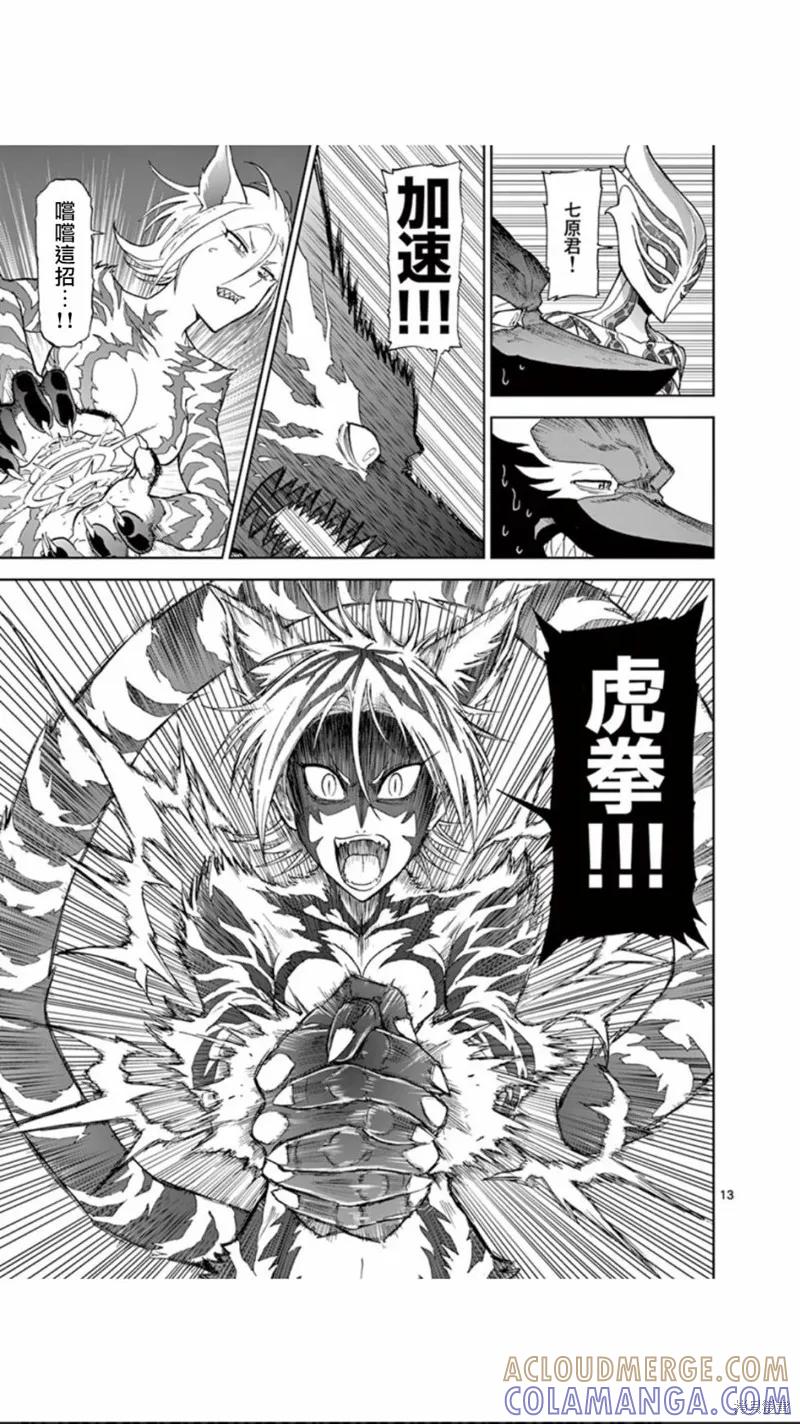第91话-血与灰的女王-バコハジメ（第13张）