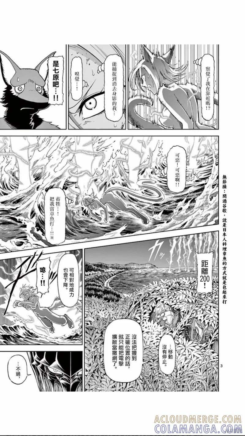 第91话-血与灰的女王-バコハジメ（第3张）