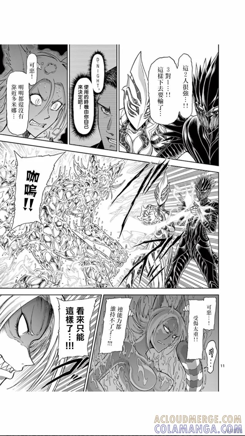 第91话-血与灰的女王-バコハジメ（第11张）