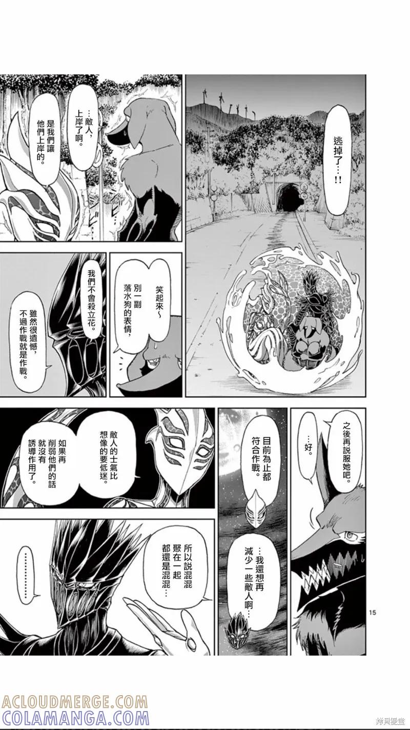 第91话-血与灰的女王-バコハジメ（第15张）