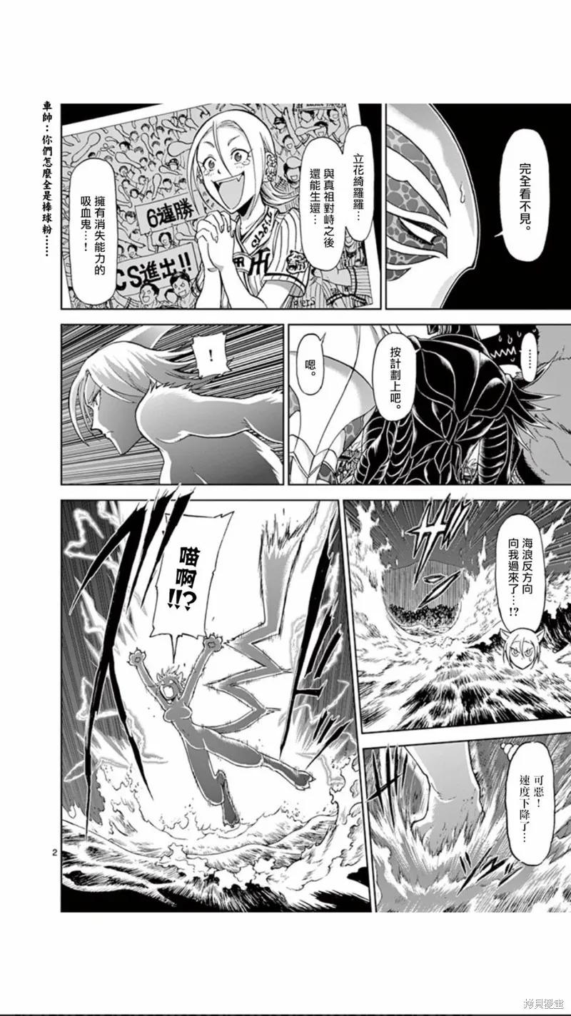 第91话-血与灰的女王-バコハジメ（第2张）
