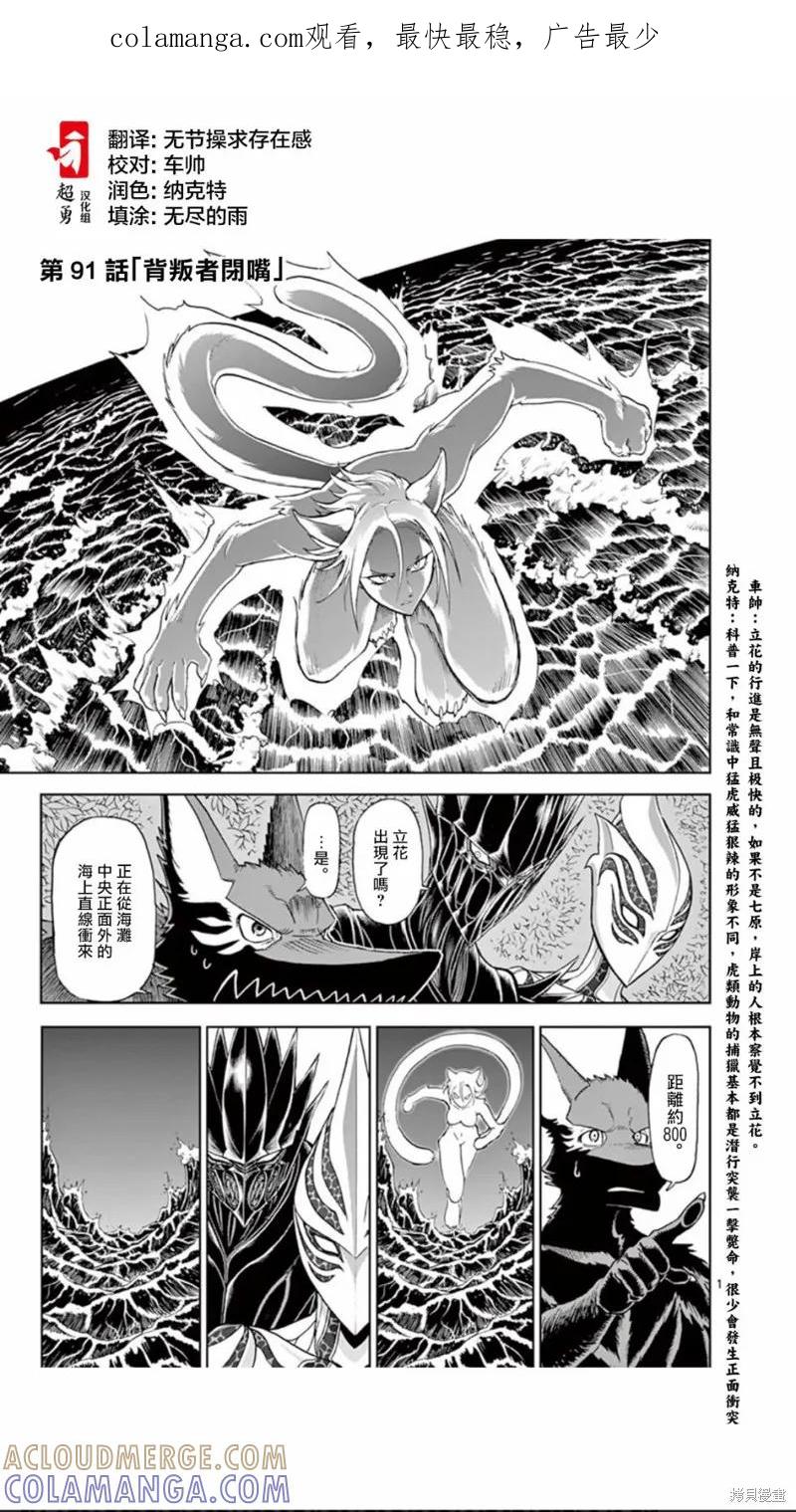 第91话-血与灰的女王-バコハジメ（第1张）