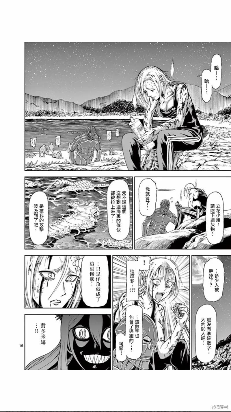 第91话-血与灰的女王-バコハジメ（第16张）