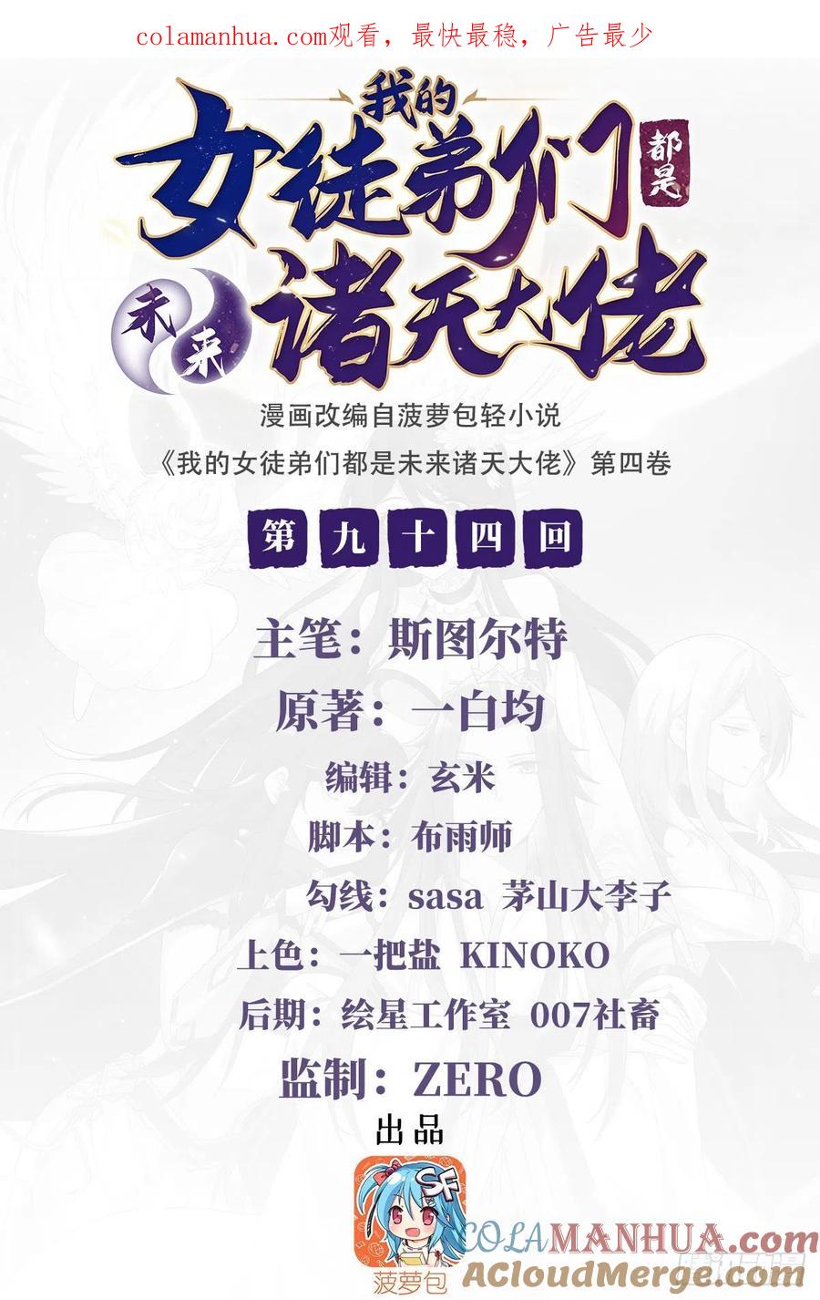 94九大天圣-我的女徒弟们都是未来诸天大佬-SF轻小说（第1张）
