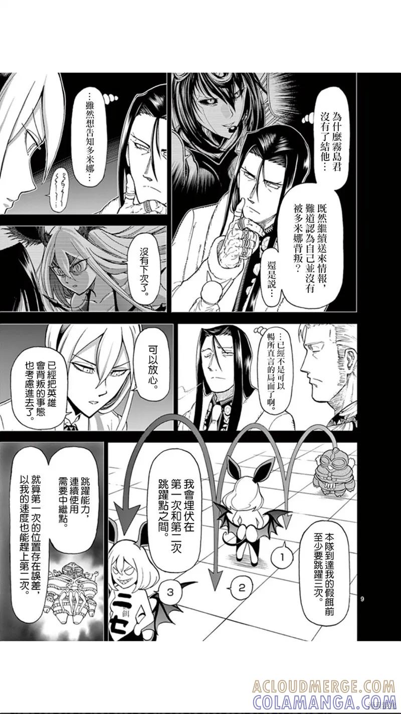第92话-血与灰的女王-バコハジメ（第9张）