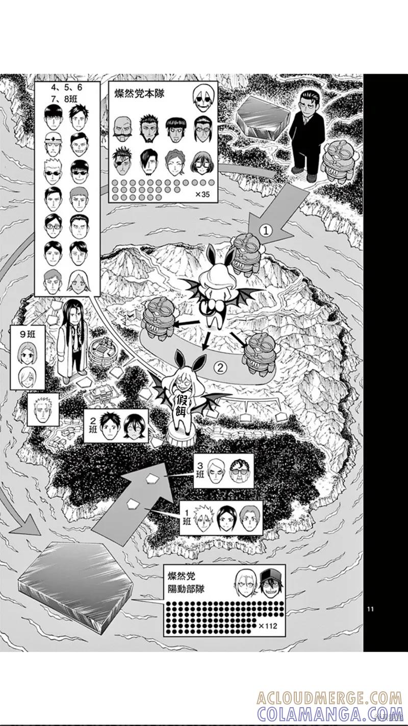 第92话-血与灰的女王-バコハジメ（第11张）