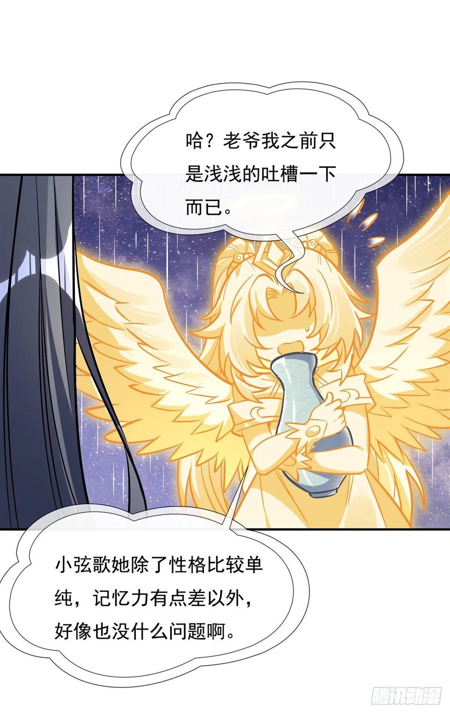 95被修改的记忆-我的女徒弟们都是未来诸天大佬-SF轻小说（第6张）
