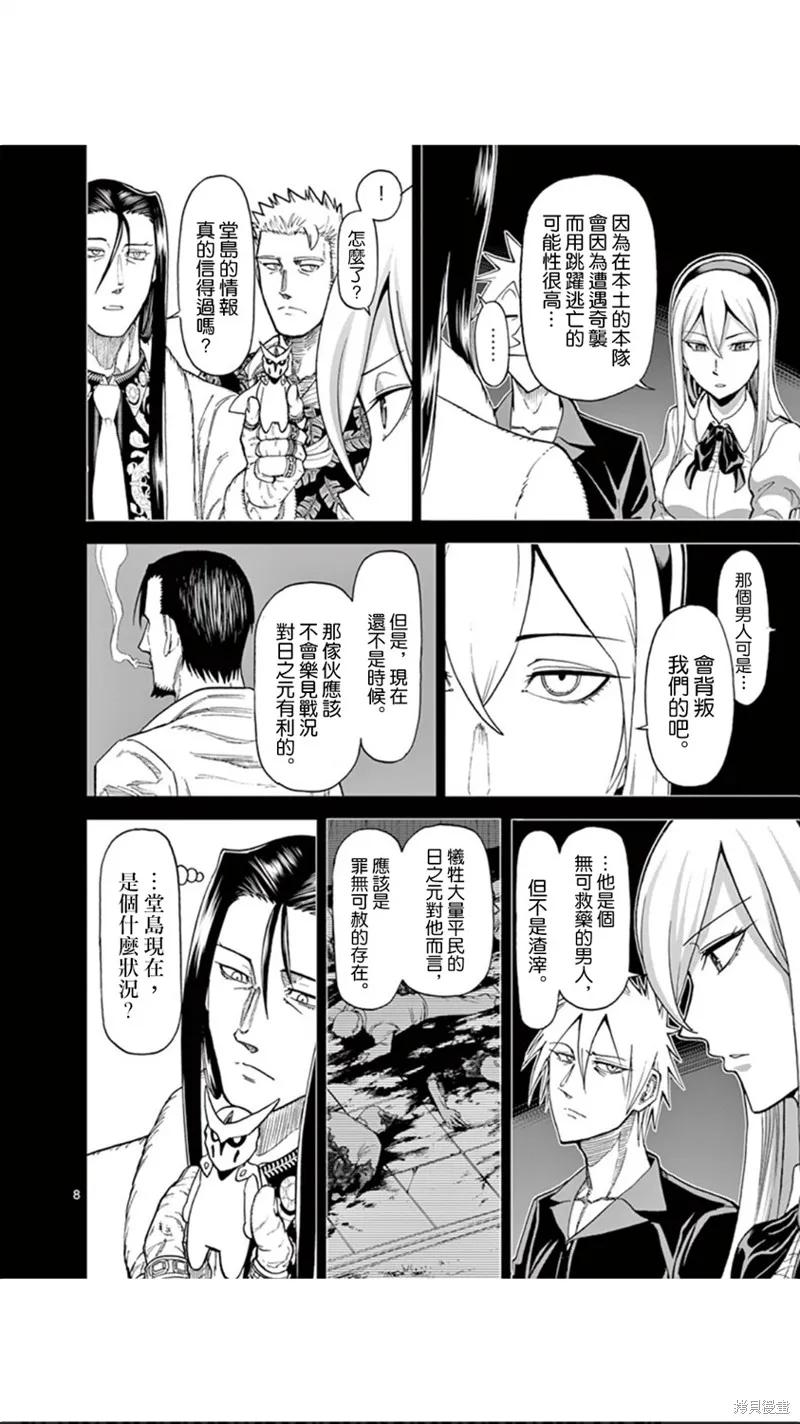 第92话-血与灰的女王-バコハジメ（第8张）
