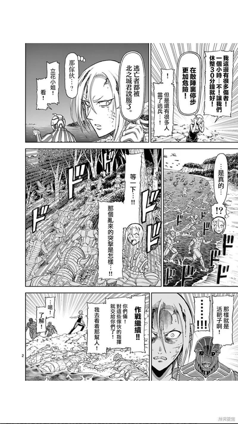 第92话-血与灰的女王-バコハジメ（第2张）