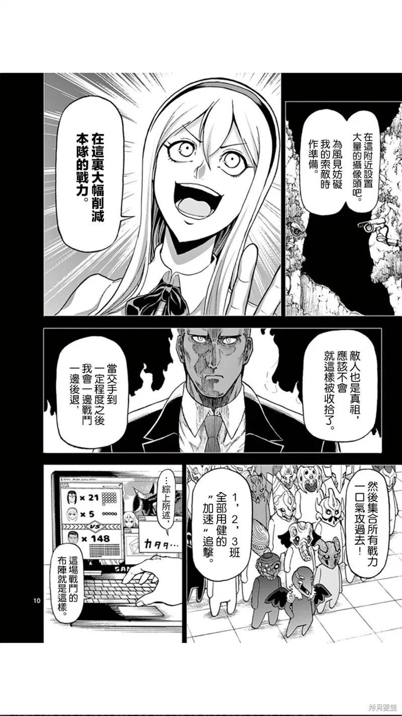 第92话-血与灰的女王-バコハジメ（第10张）