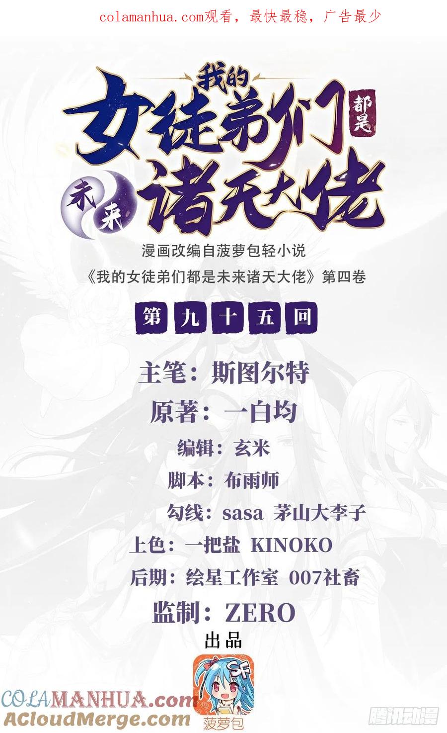 95被修改的记忆-我的女徒弟们都是未来诸天大佬-SF轻小说（第1张）