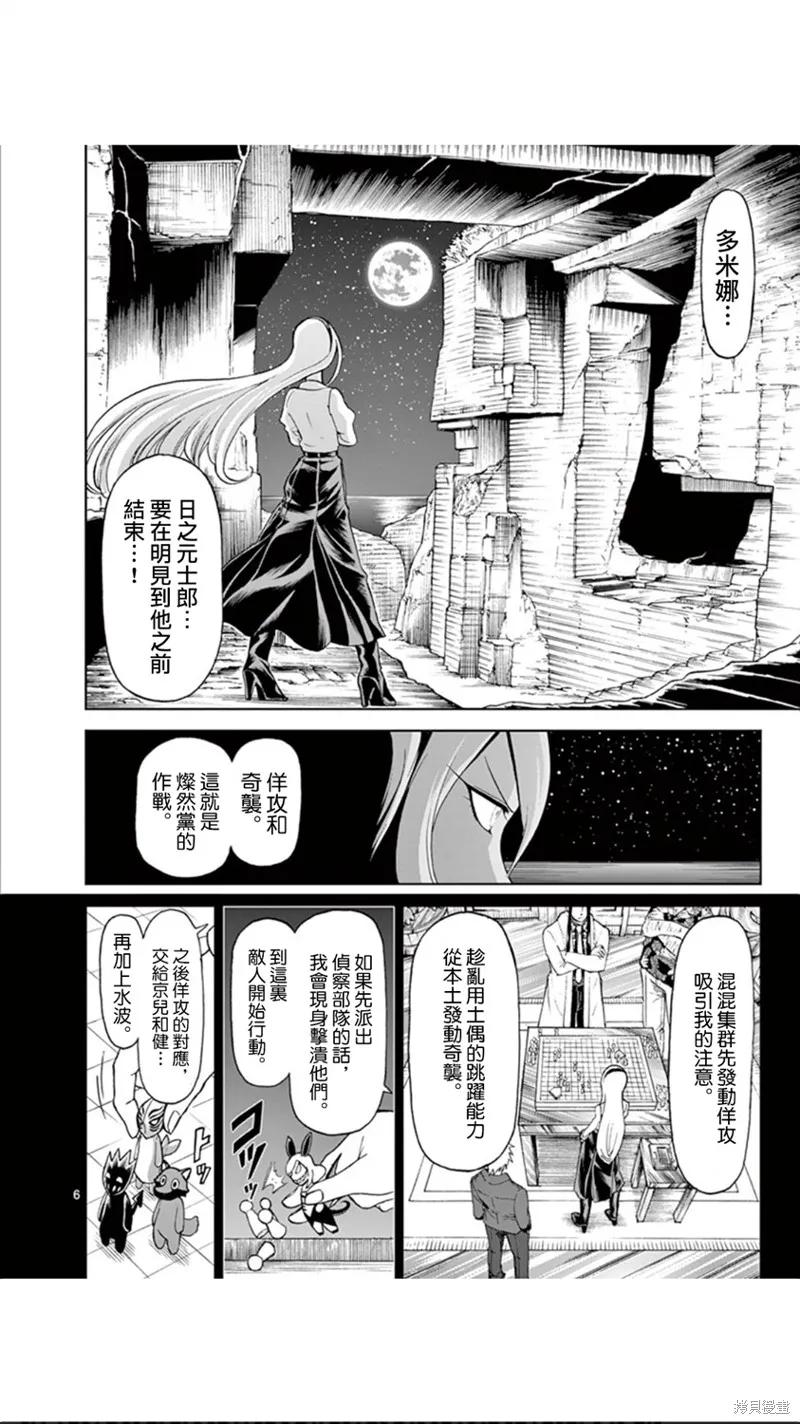 第92话-血与灰的女王-バコハジメ（第6张）