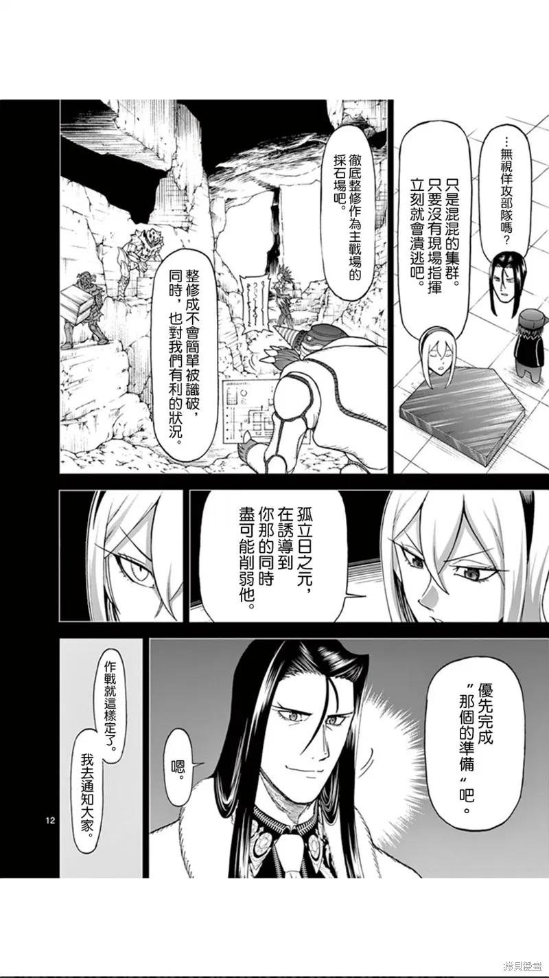第92话-血与灰的女王-バコハジメ（第12张）