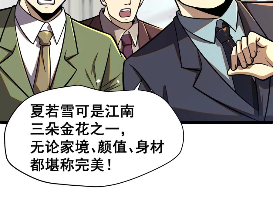 078连根拔起！-都市极品医神-破界互动（第7张）