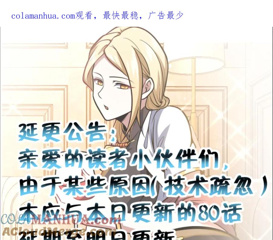 延迟更新公告-都市极品医神-破界互动（第1张）