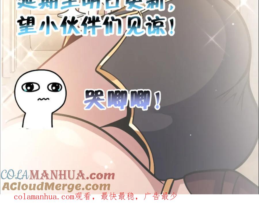 延迟更新公告-都市极品医神-破界互动（第2张）