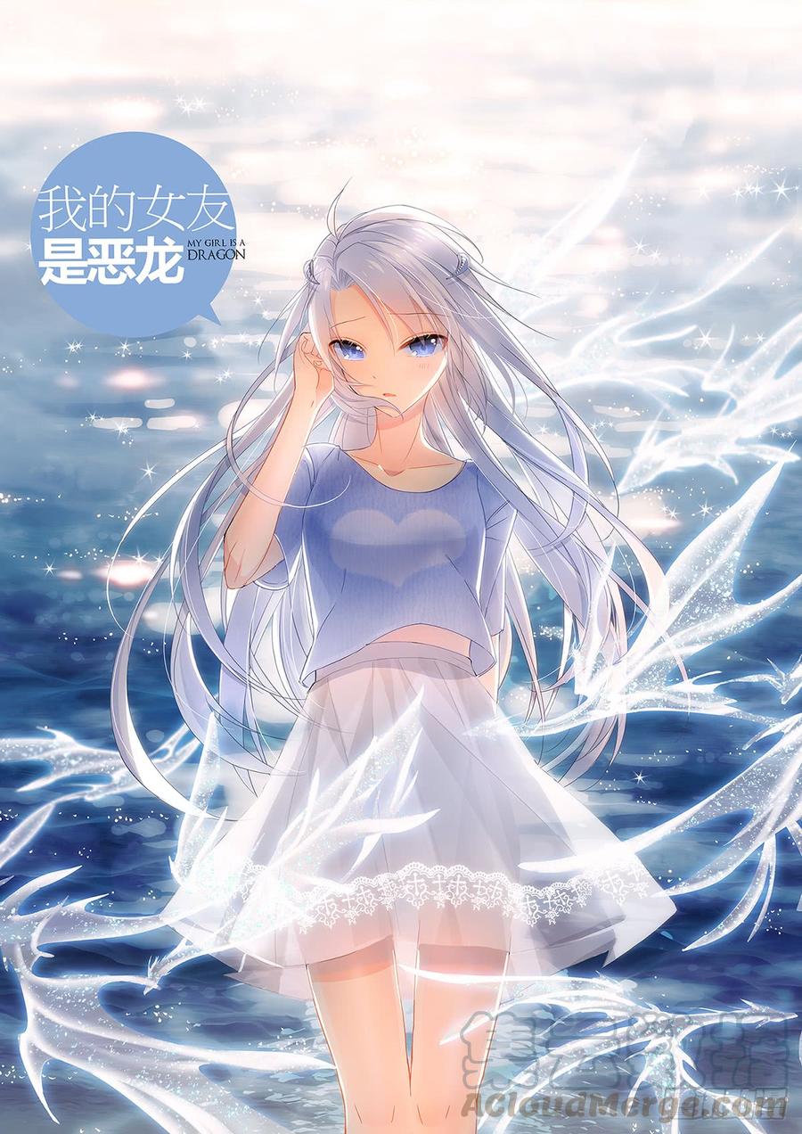 坏未来（上）-我的女友是恶龙-MK-黎之恒（第1张）