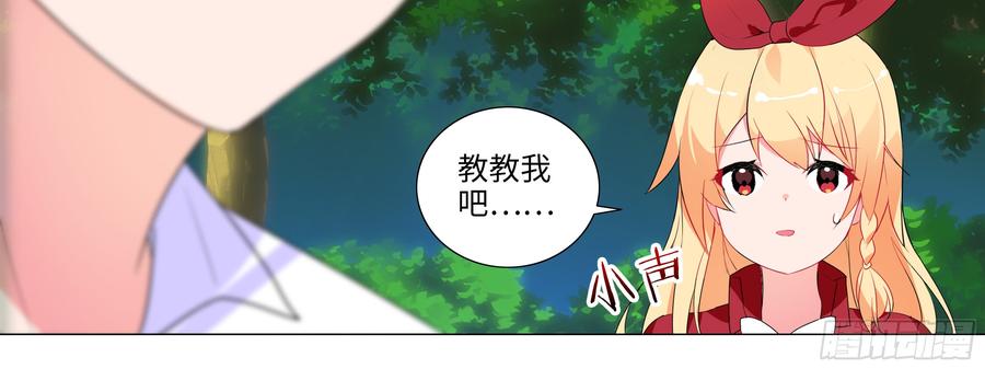 明明是我先来的-我的女友是恶龙-MK-黎之恒（第40张）