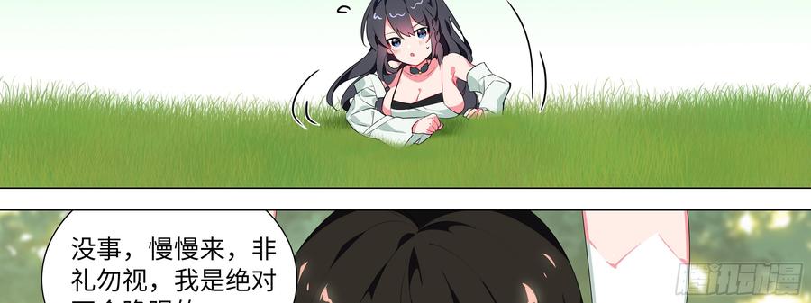 这谁顶得住啊？-我的女友是恶龙-MK-黎之恒（第11张）