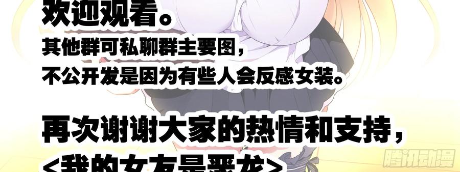 露露安的回报-我的女友是恶龙-MK-黎之恒（第3张）