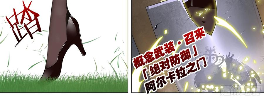 伊芙与克丽丝的危机（一）-我的女友是恶龙-MK-黎之恒（第20张）