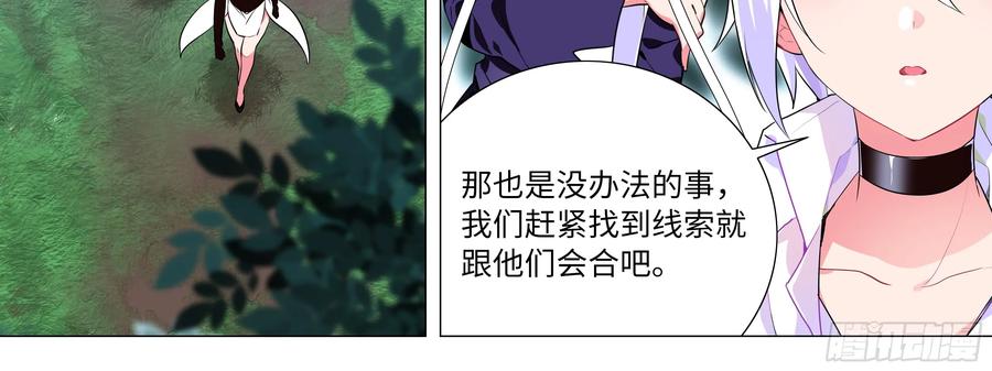 伊芙与克丽丝的危机（一）-我的女友是恶龙-MK-黎之恒（第8张）