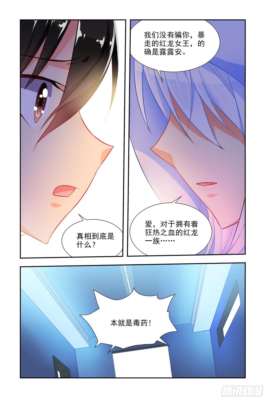 红龙女王露露安-我的女友是恶龙-MK-黎之恒（第3张）