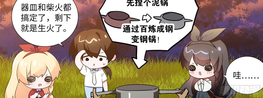 露露安怎么了-我的女友是恶龙-MK-黎之恒（第7张）
