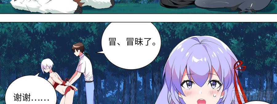 路小鲤-我的女友是恶龙-MK-黎之恒（第10张）