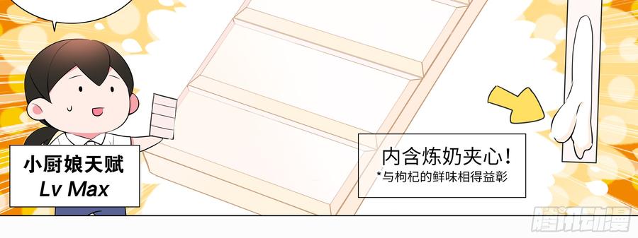 2020情人节特别篇（上）-我的女友是恶龙-MK-黎之恒（第4张）