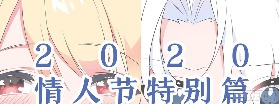 2020情人节特别篇（上）-我的女友是恶龙-MK-黎之恒（第10张）
