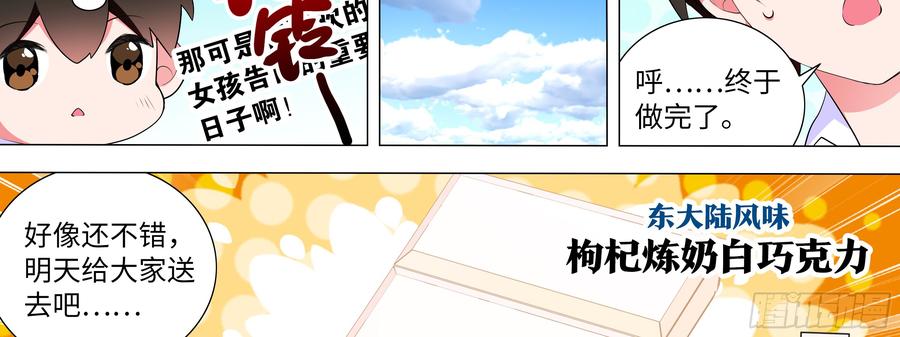 2020情人节特别篇（上）-我的女友是恶龙-MK-黎之恒（第3张）