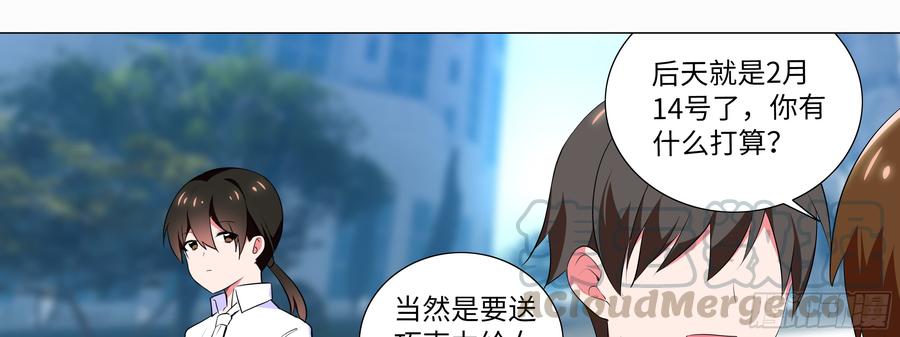 2020情人节特别篇（上）-我的女友是恶龙-MK-黎之恒（第1张）