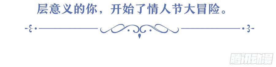 2020情人节特别篇（上）-我的女友是恶龙-MK-黎之恒（第7张）