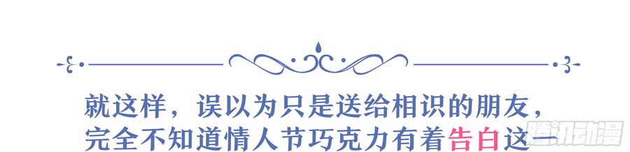 2020情人节特别篇（上）-我的女友是恶龙-MK-黎之恒（第6张）