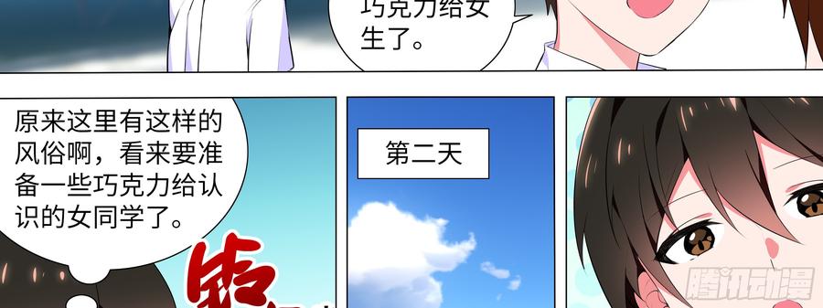 2020情人节特别篇（上）-我的女友是恶龙-MK-黎之恒（第2张）