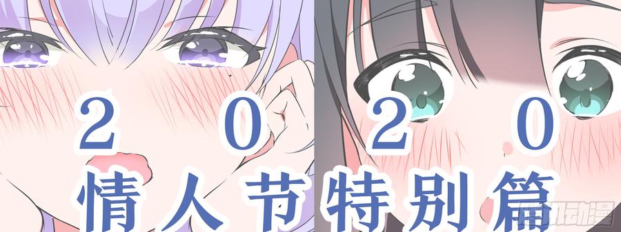 2020情人节特别篇（下）-我的女友是恶龙-MK-黎之恒（第2张）