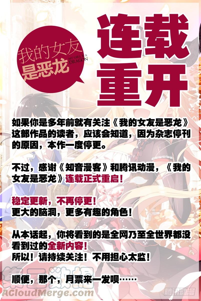渺小与伟大-我的女友是恶龙-MK-黎之恒（第1张）