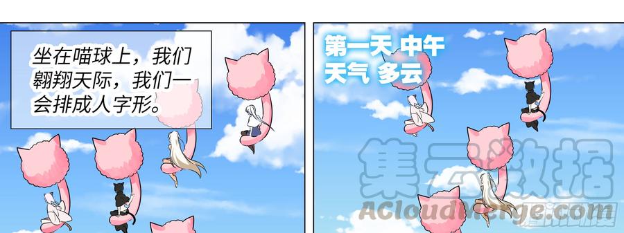 温泉？温泉！（一）-我的女友是恶龙-MK-黎之恒（第1张）
